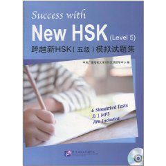 跨越新HSK 跨越新HSK