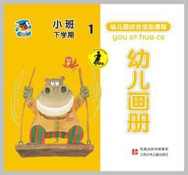 幼稚園綜合活動課程(小班下) 幼稚園綜合活動課程(小班下)