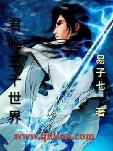 君臨三千世界 君臨三千世界