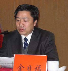 余日福 余日福