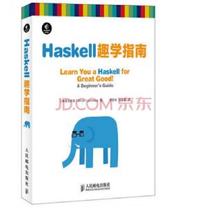 Haskell趣學指南 Haskell趣學指南