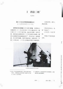 我三十萬大軍勝利南渡長江 我三十萬大軍勝利南渡長江