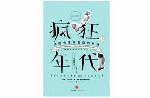 瘋狂年代(上) 瘋狂年代(上)