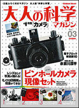 大人的科學VOL.3