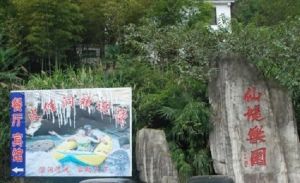 皮佳洞仙境樂園 皮佳洞仙境樂園