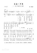 《滄海一聲笑》歌詞曲譜