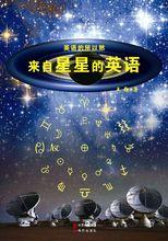 內文及封皮圖片，《來自星星的英語》
