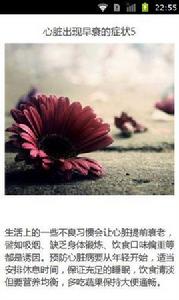 心臟出現早衰的症狀 心臟出現早衰的症狀