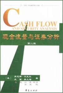 現金流量與證券分析 現金流量與證券分析