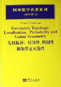 幾何拓撲 幾何拓撲