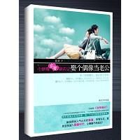 《娶個偶像當老公》 《娶個偶像當老公》