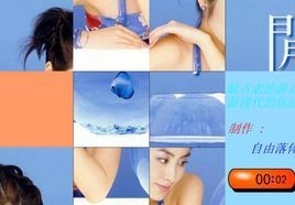 美女照片拼圖小遊戲