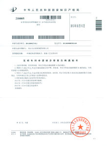 專利審查合格通知書