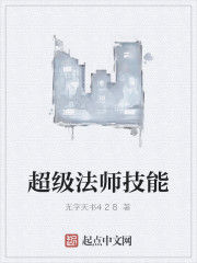 超級法師技能 超級法師技能