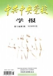 《中共中央黨校學報》