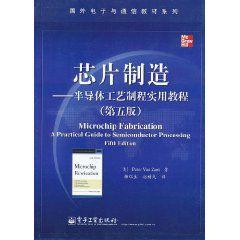 晶片製造 晶片製造
