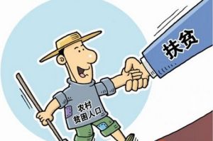 易地扶貧搬遷 易地扶貧搬遷