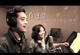 泰國音樂 泰國音樂