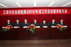 遼源市社會保險局 遼源市社會保險局