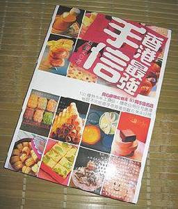 香港最強手信 香港最強手信