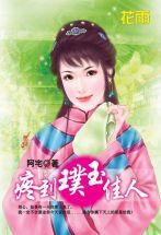 疼到璞玉佳人 疼到璞玉佳人