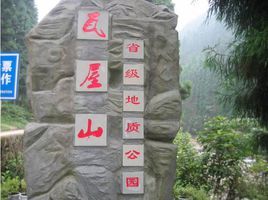 瓦屋山迷魂凼 瓦屋山迷魂凼