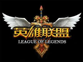 LOL皮膚吧 LOL皮膚吧