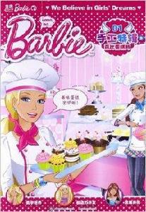 芭比手工特輯01：芭比蛋糕師