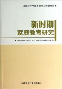 親職教育研究 親職教育研究