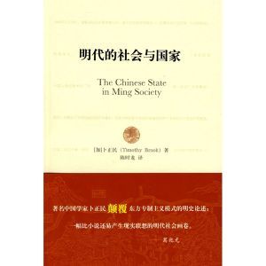 《明代的社會與國家 》 《明代的社會與國家 》