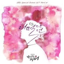 奇怪的搭檔 O.S.T Part.4