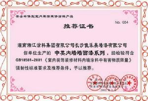 湖南湘江塗料集團