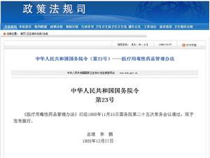 醫療用毒性藥品管理辦法