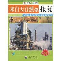 來自大自然的報復 來自大自然的報復