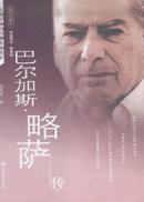 巴爾加斯·略薩