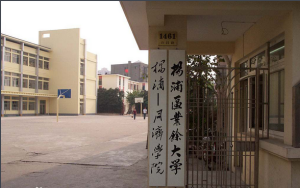 上海市楊浦區業餘大學