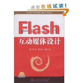 Flash互動媒體設計