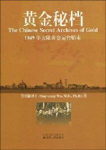 黃金秘檔 黃金秘檔