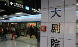 廣州捷運大劇院站 廣州捷運大劇院站