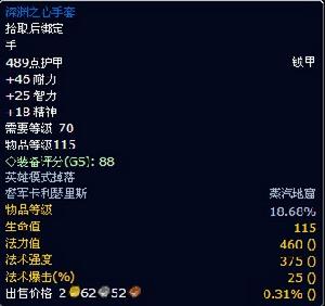 深淵之心手套 深淵之心手套