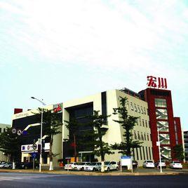 廣東宏川集團有限公司 廣東宏川集團有限公司