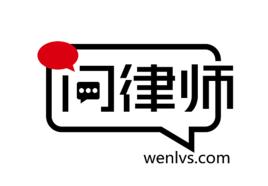 問律師 問律師