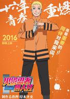 火影忍者劇場版：博人傳[《火影忍者》第11部劇場版]