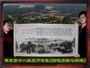 《歷代濟南之明湖》清朝時期