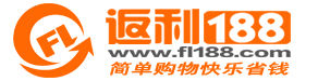 FL188返利網 FL188返利網