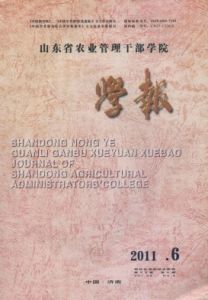 山東省農業管理幹部學院學報11年6期封面