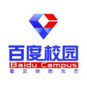 百度校園 百度校園