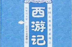 我愛讀名著 我愛讀名著