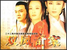 《雙鳳奇案》劇照