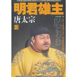 明君雄主 明君雄主